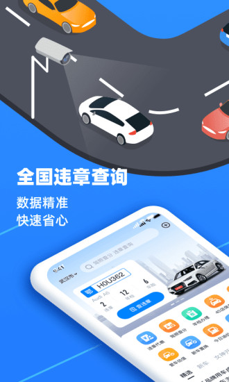 全国违章查询app下载安装