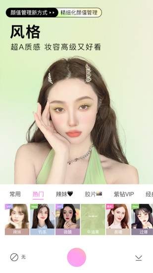 BeautyCam美颜相机app免费版本