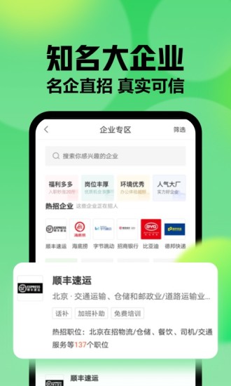 赶集找工作app最新版