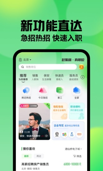 赶集找工作app下载