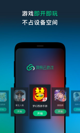 网易云游戏app官方下载