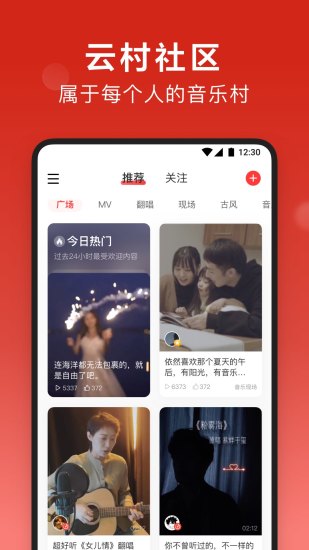 网易云音乐app官方下载下载