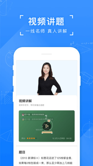 小猿搜题app免费下载最新版