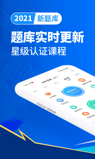 驾考宝典app最新版最新版