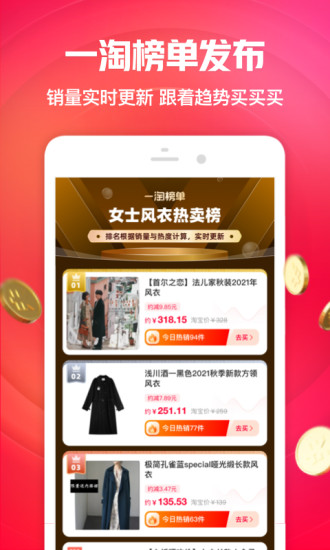 一淘官方正版app