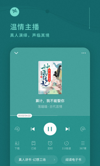 番茄畅听app下载破解版