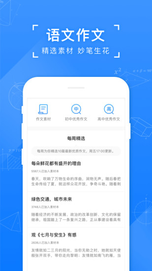 小猿搜题app免费下载破解版