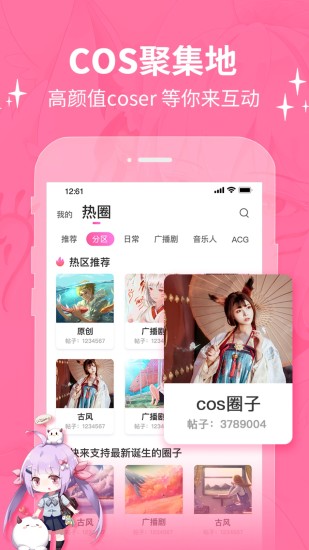 cosama二次元交友app最新版