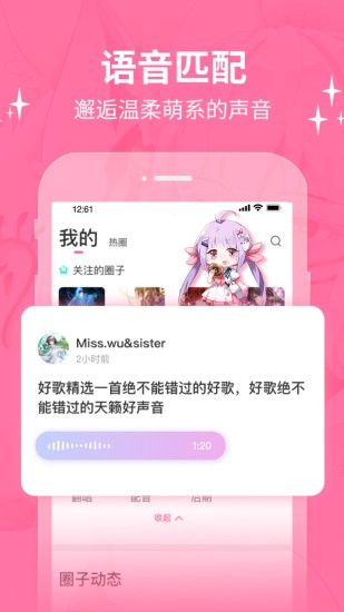 cosama二次元交友app破解版