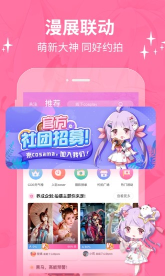 cosama二次元交友app