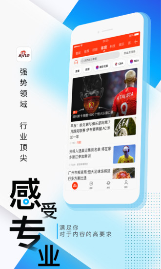 新浪新闻app破解版免费版本