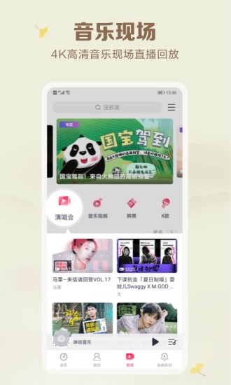 咪咕音乐app下载下载