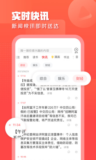 一点资讯app最新版免费下载下载