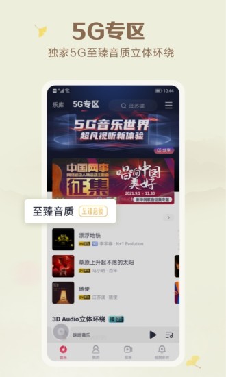 咪咕音乐app下载最新版