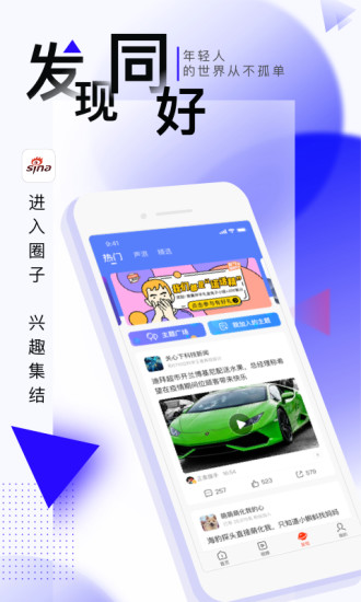 新浪新闻app破解版破解版