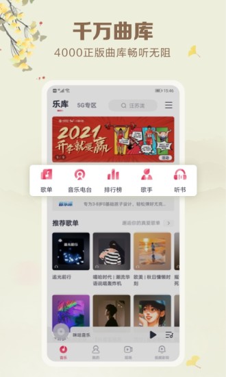 咪咕音乐app老版本