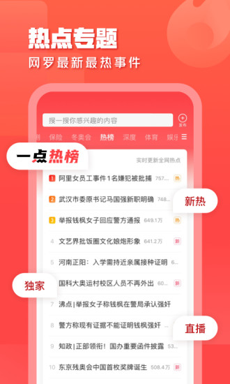 一点资讯app最新版免费下载最新版