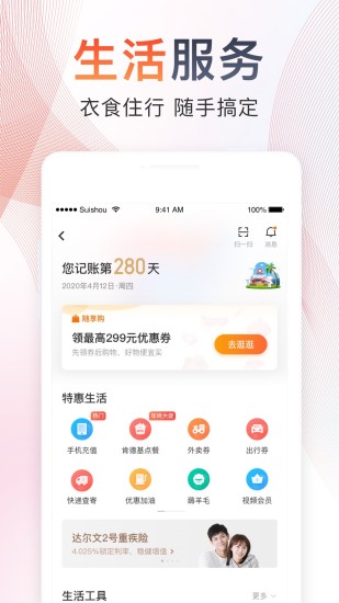 随手记app下载安卓版破解版