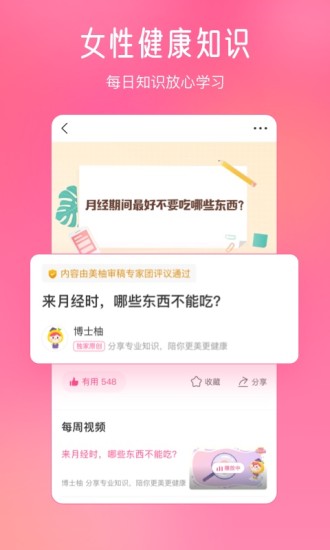 美柚app下载免费版本