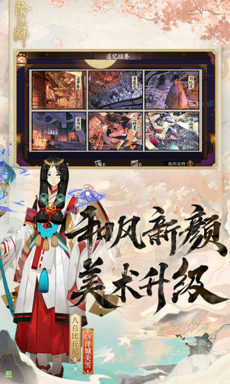 阴阳师最新版