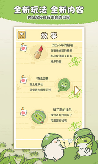旅行青蛙下载中文版最新版