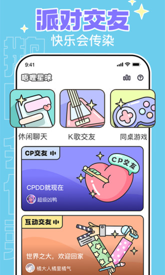 唔哩星球app下载下载