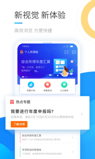 个人所得税app官方下载破解版