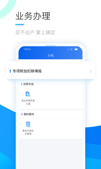 个人所得税app官方下载最新版