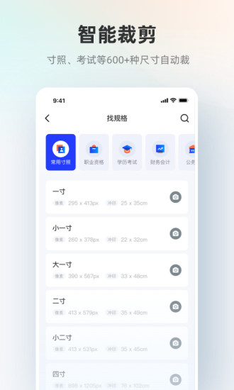 智能证件照app下载安卓版