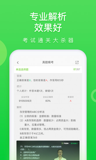 万题库app官方下载破解版