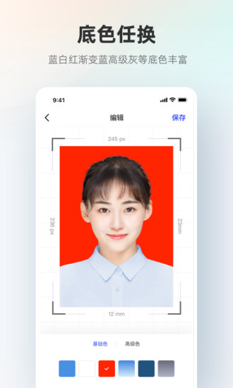 智能证件照app下载安卓版最新版