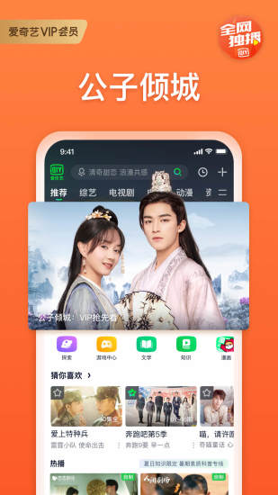 爱奇艺app下载安装官方免费最新版本