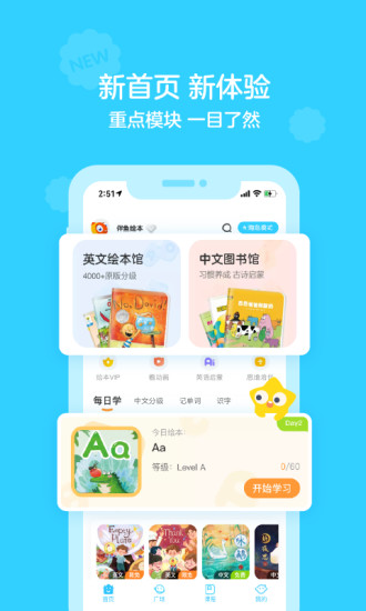 伴鱼绘本app官方下载破解版