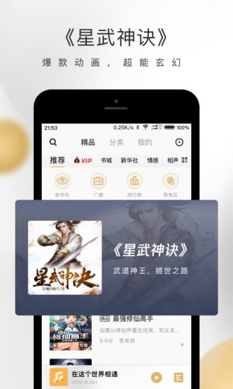 企鹅fm无限金豆ios免费版本