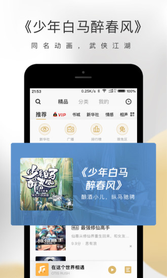 企鹅fm无限金豆ios