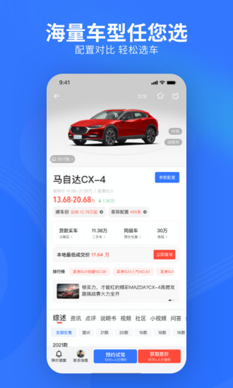 易车app免费下载最新版