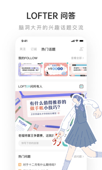 lofter下载app免费版本