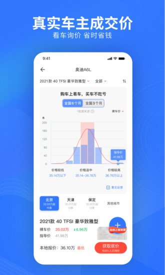 易车app免费下载破解版