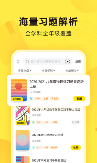 快对作业app下载官方