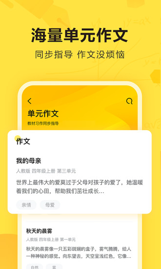 快对作业app下载官方破解版