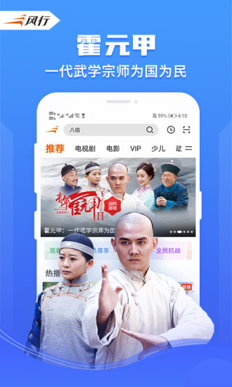 风行视频app官方下载最新版