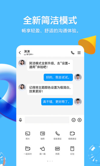 下载qq2021新版本安装苹果免费版本