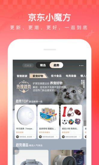 京东app客户端下载最新版