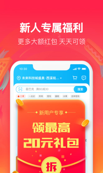 饿了么app下载客户版最新版