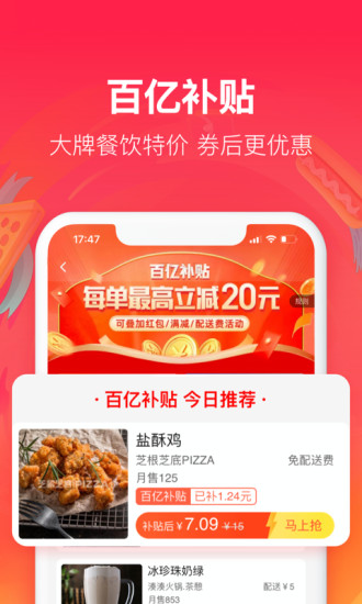 饿了么手机版app破解版