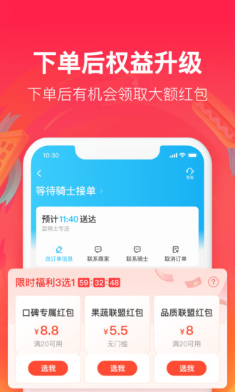 饿了么手机版app下载