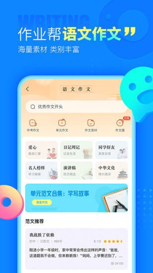 作业帮app手机版下载下载