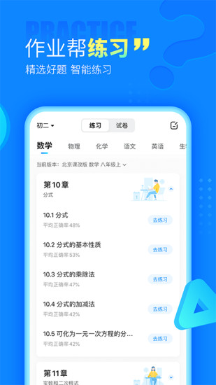 作业帮app手机版下载破解版