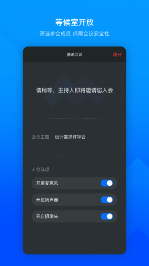 腾讯视频会议app下载最新版