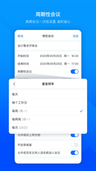 腾讯视频会议app下载最新版最新版